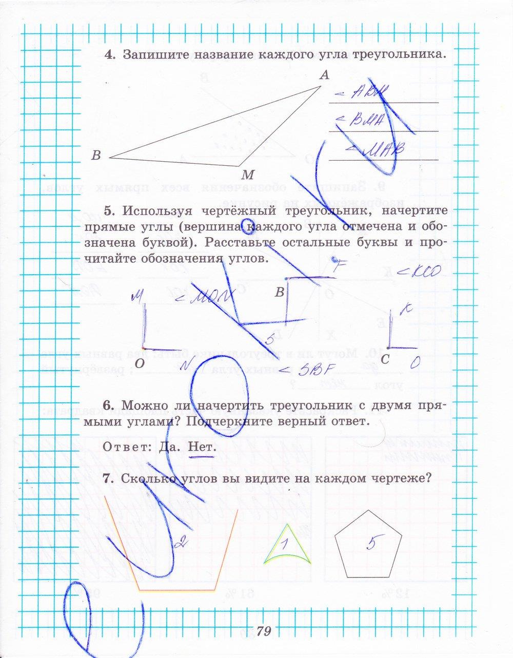 гдз 5 класс рабочая тетрадь часть 2 страница 79 математика Рудницкая