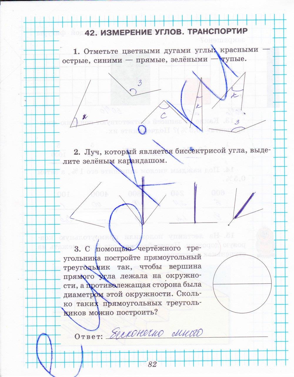 гдз 5 класс рабочая тетрадь часть 2 страница 82 математика Рудницкая