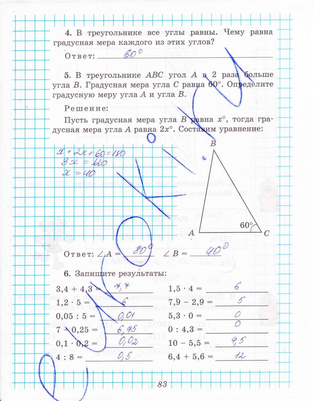 гдз 5 класс рабочая тетрадь часть 2 страница 83 математика Рудницкая