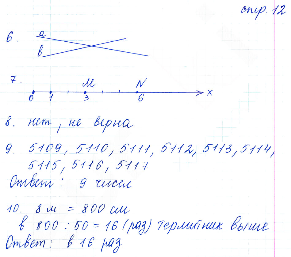 гдз 5 класс тетрадь для контрольных работ часть 1 страница 12 математика Рудницкая