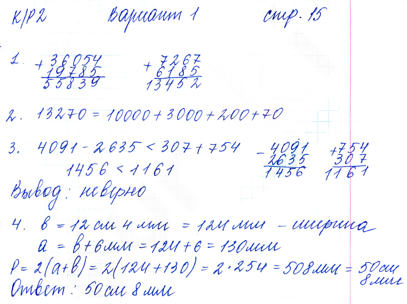 гдз 5 класс тетрадь для контрольных работ часть 1 страница 15 математика Рудницкая