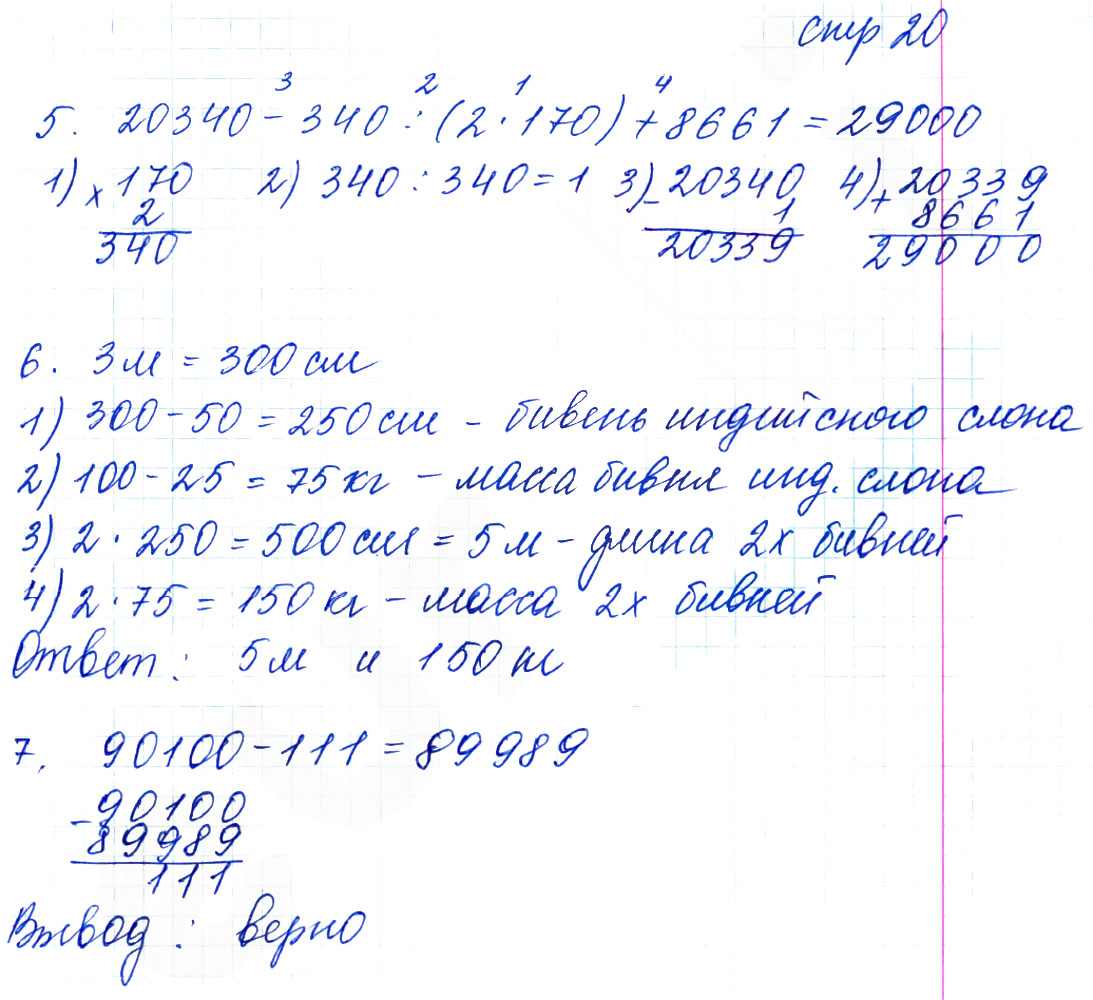 гдз 5 класс тетрадь для контрольных работ часть 1 страница 20 математика Рудницкая