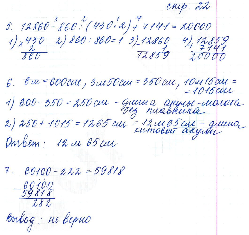 гдз 5 класс тетрадь для контрольных работ часть 1 страница 22 математика Рудницкая