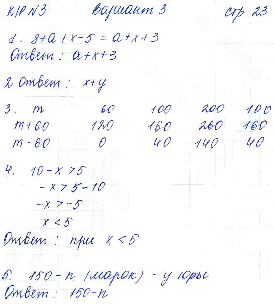 гдз 5 класс тетрадь для контрольных работ часть 1 страница 23 математика Рудницкая