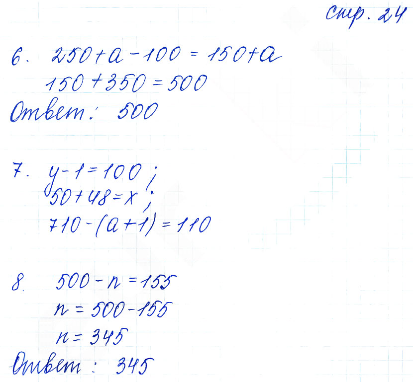 гдз 5 класс тетрадь для контрольных работ часть 1 страница 24 математика Рудницкая