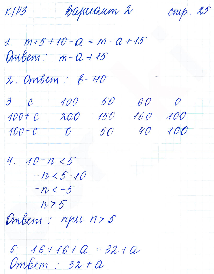 гдз 5 класс тетрадь для контрольных работ часть 1 страница 25 математика Рудницкая