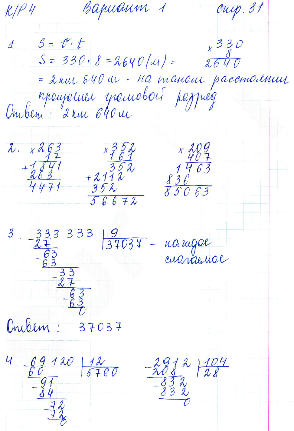 гдз 5 класс тетрадь для контрольных работ часть 1 страница 31 математика Рудницкая