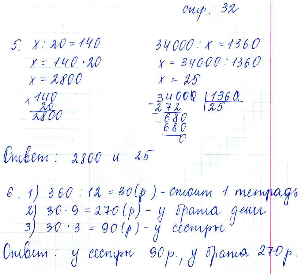 гдз 5 класс тетрадь для контрольных работ часть 1 страница 32 математика Рудницкая