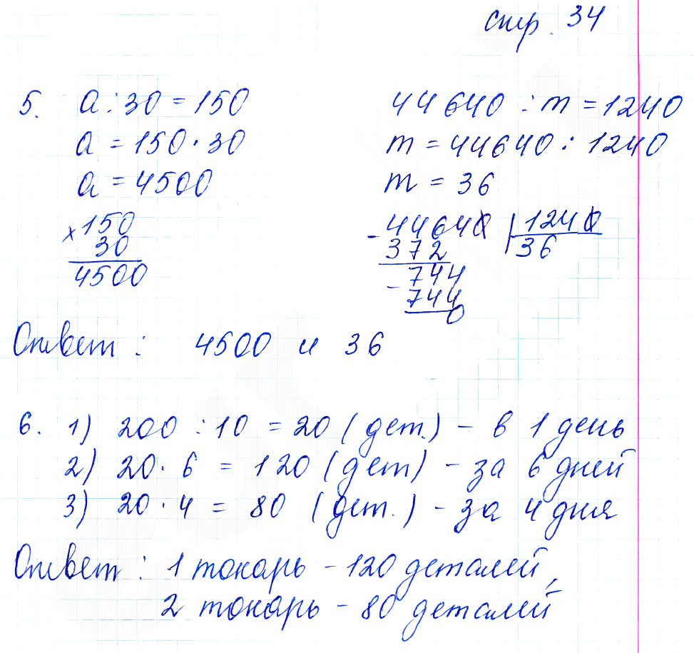 гдз 5 класс тетрадь для контрольных работ часть 1 страница 34 математика Рудницкая
