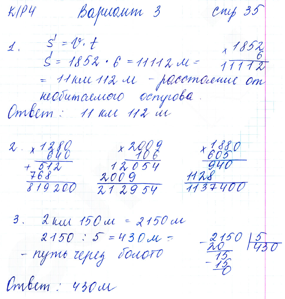 гдз 5 класс тетрадь для контрольных работ часть 1 страница 35 математика Рудницкая