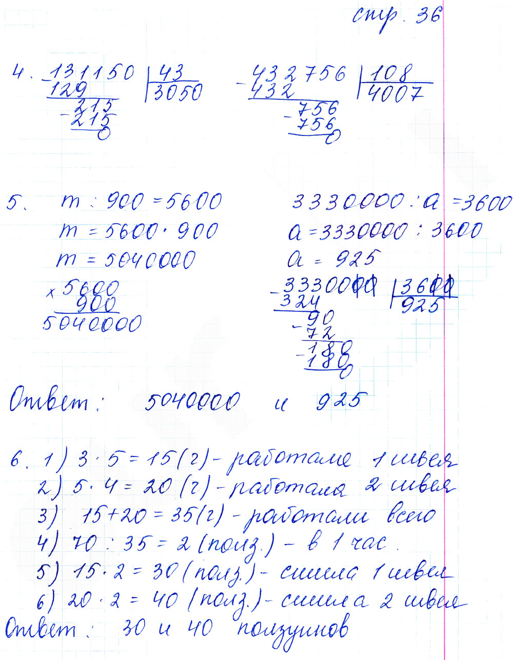 гдз 5 класс тетрадь для контрольных работ часть 1 страница 36 математика Рудницкая