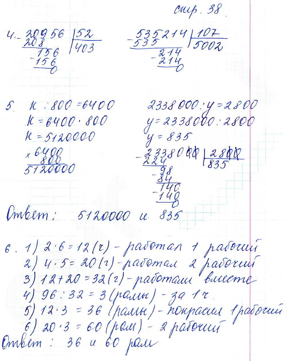 гдз 5 класс тетрадь для контрольных работ часть 1 страница 38 математика Рудницкая