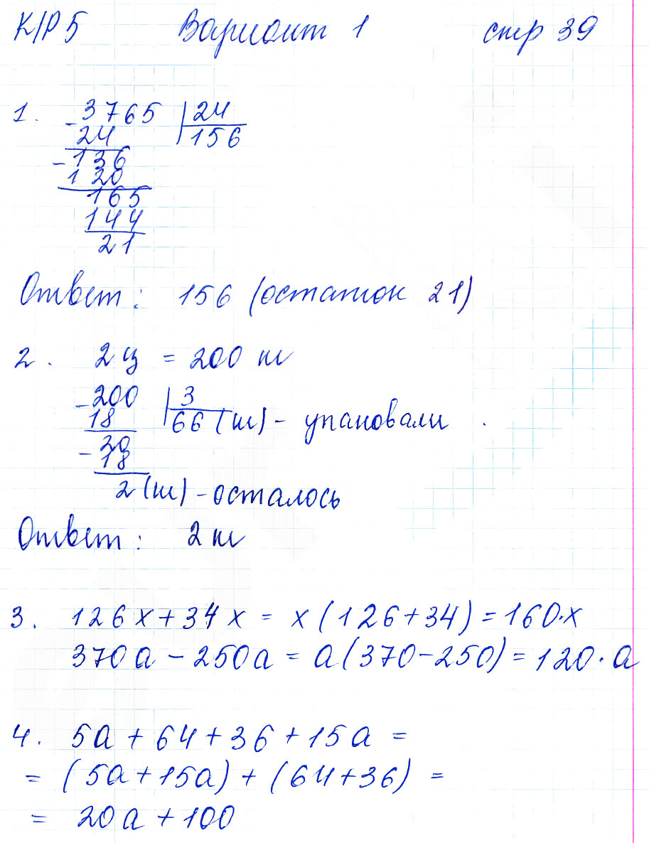 гдз 5 класс тетрадь для контрольных работ часть 1 страница 39 математика Рудницкая