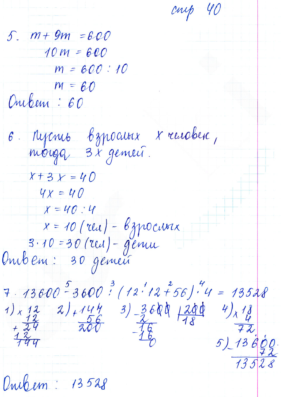 гдз 5 класс тетрадь для контрольных работ часть 1 страница 40 математика Рудницкая