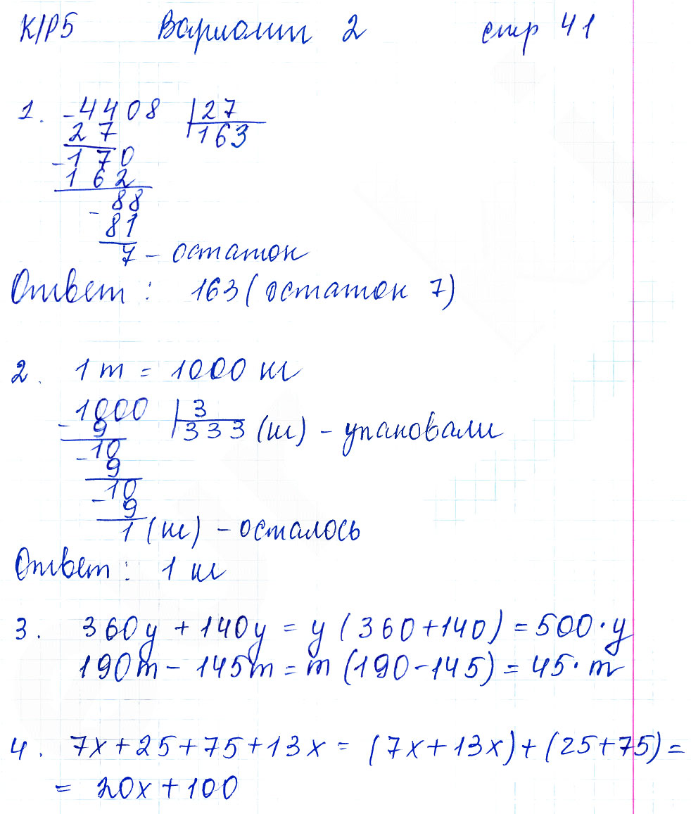 гдз 5 класс тетрадь для контрольных работ часть 1 страница 41 математика Рудницкая