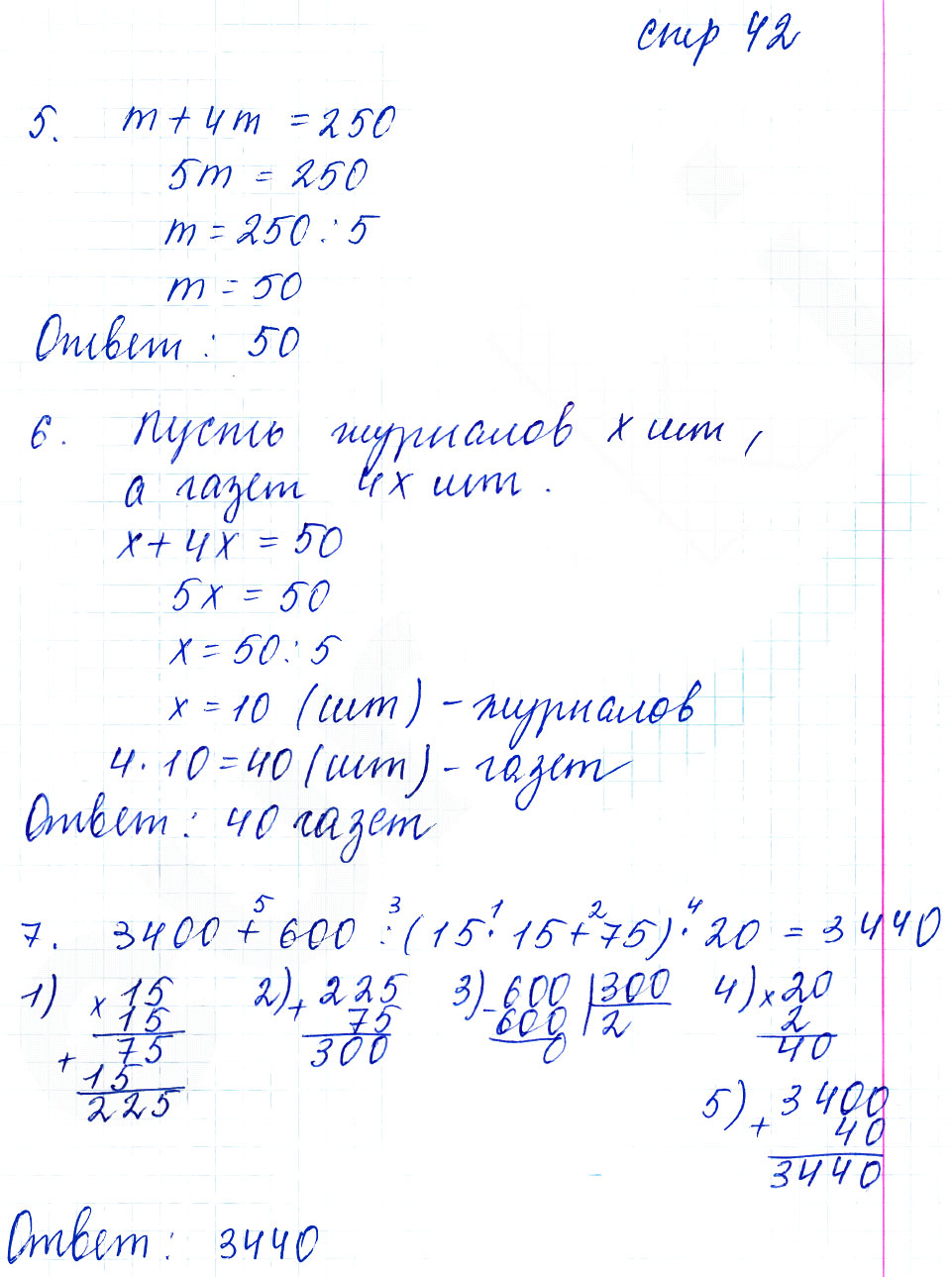 гдз 5 класс тетрадь для контрольных работ часть 1 страница 42 математика Рудницкая