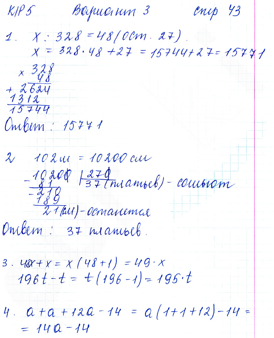 гдз 5 класс тетрадь для контрольных работ часть 1 страница 43 математика Рудницкая