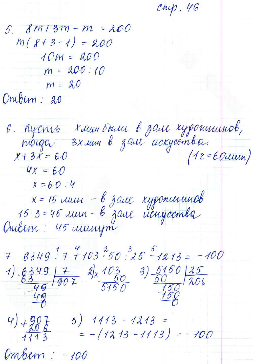 гдз 5 класс тетрадь для контрольных работ часть 1 страница 46 математика Рудницкая