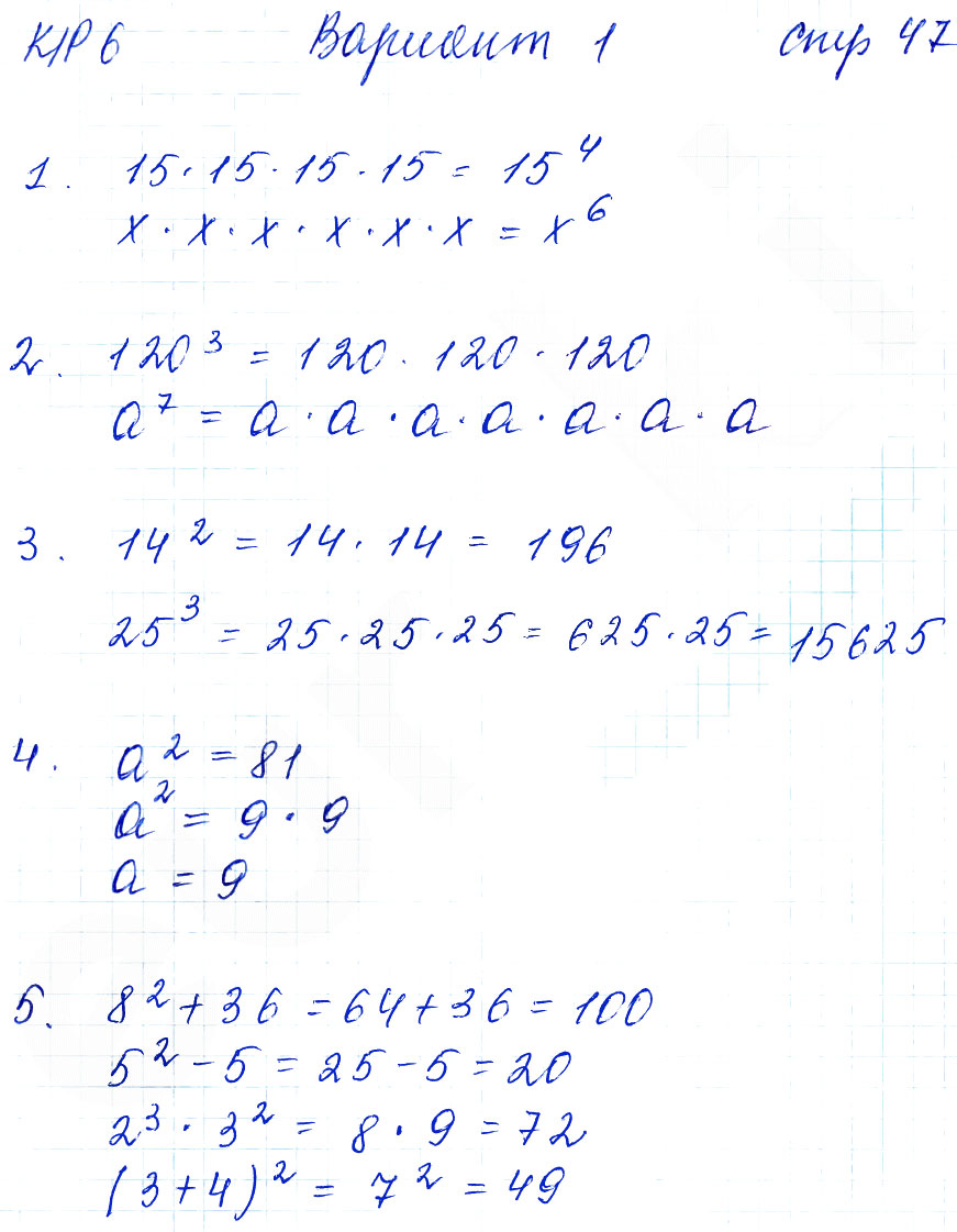 гдз 5 класс тетрадь для контрольных работ часть 1 страница 47 математика Рудницкая