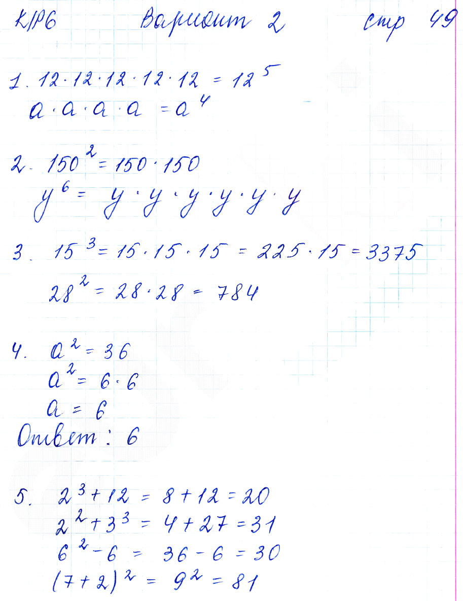 гдз 5 класс тетрадь для контрольных работ часть 1 страница 49 математика Рудницкая