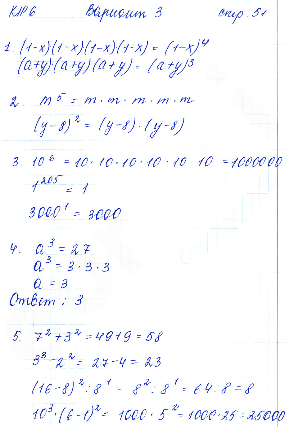 гдз 5 класс тетрадь для контрольных работ часть 1 страница 51 математика Рудницкая