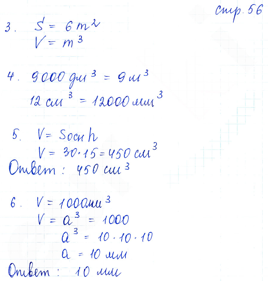 гдз 5 класс тетрадь для контрольных работ часть 1 страница 56 математика Рудницкая