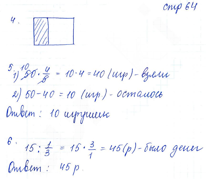 гдз 5 класс тетрадь для контрольных работ часть 1 страница 64 математика Рудницкая