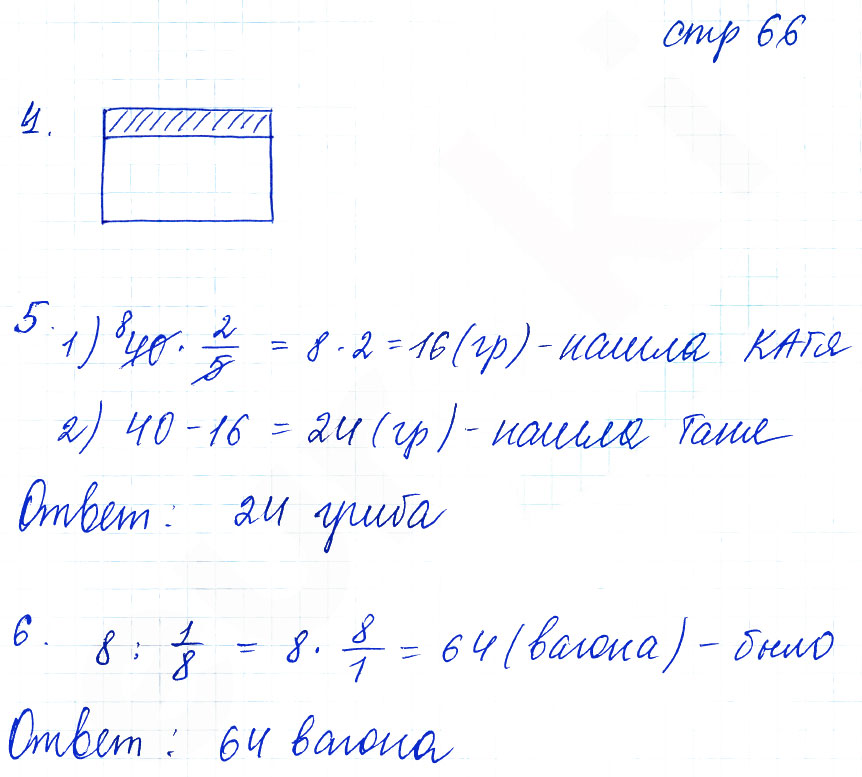 гдз 5 класс тетрадь для контрольных работ часть 1 страница 66 математика Рудницкая