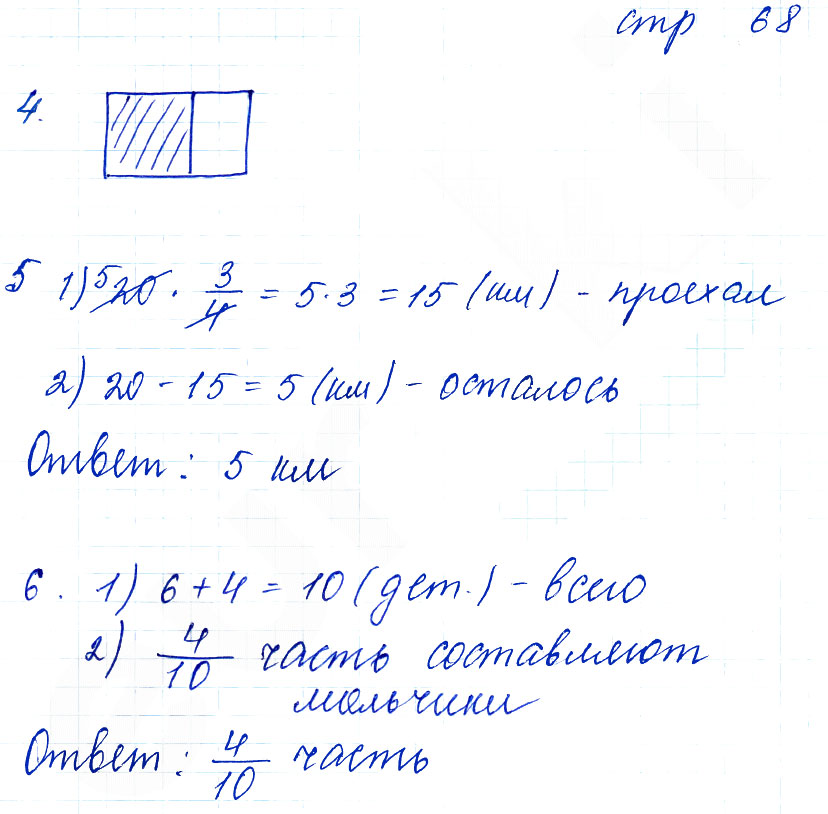 гдз 5 класс тетрадь для контрольных работ часть 1 страница 68 математика Рудницкая