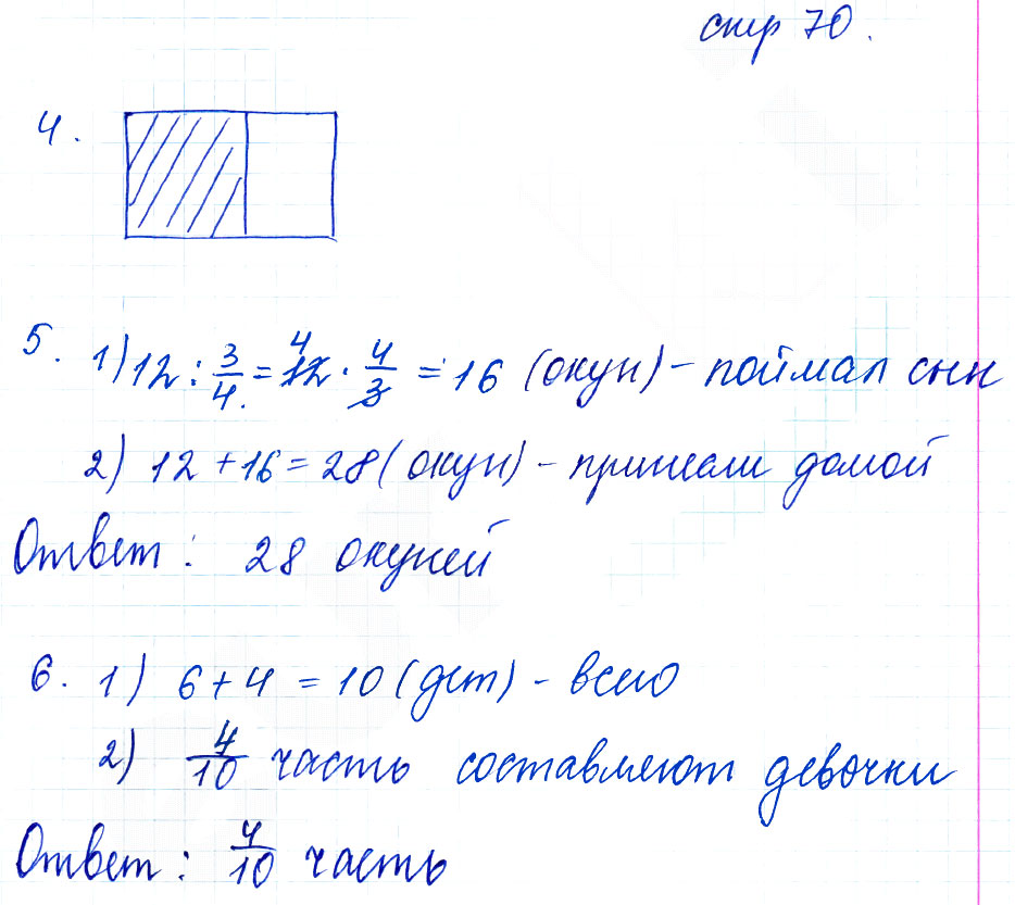 гдз 5 класс тетрадь для контрольных работ часть 1 страница 70 математика Рудницкая