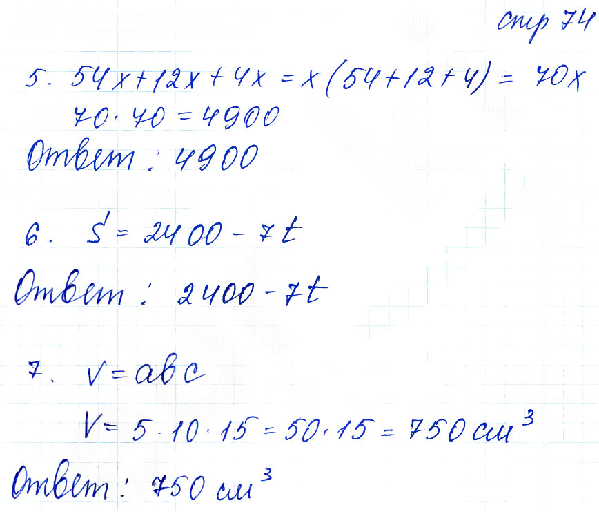 гдз 5 класс тетрадь для контрольных работ часть 1 страница 74 математика Рудницкая