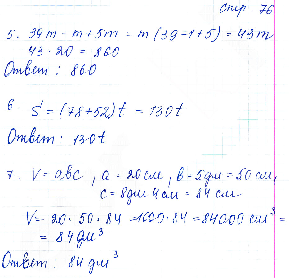 гдз 5 класс тетрадь для контрольных работ часть 1 страница 76 математика Рудницкая