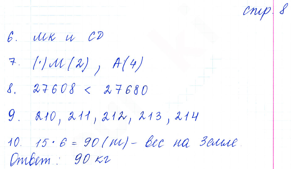 гдз 5 класс тетрадь для контрольных работ часть 1 страница 8 математика Рудницкая