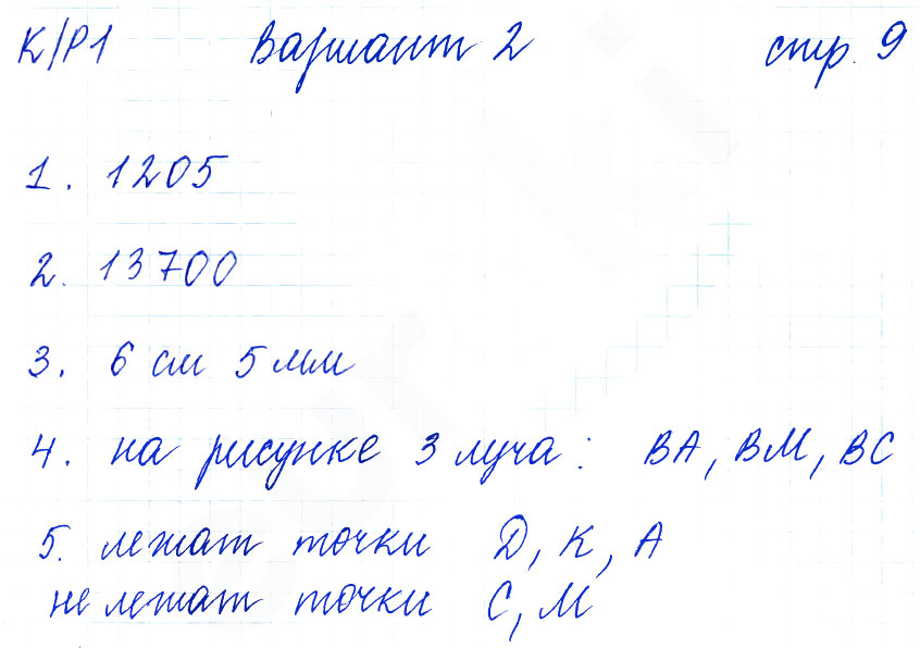 гдз 5 класс тетрадь для контрольных работ часть 1 страница 9 математика Рудницкая