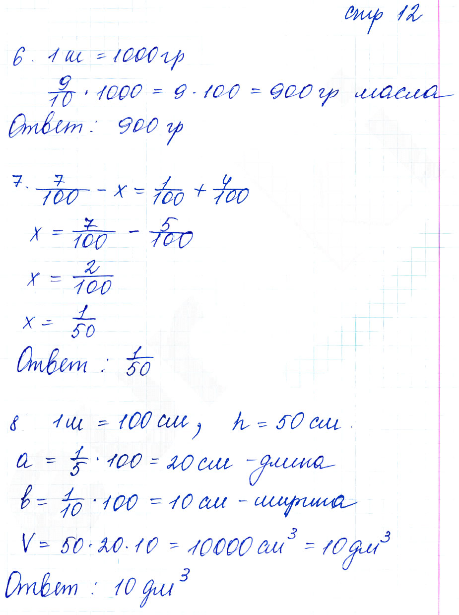 гдз 5 класс тетрадь для контрольных работ часть 2 страница 12 математика Рудницкая
