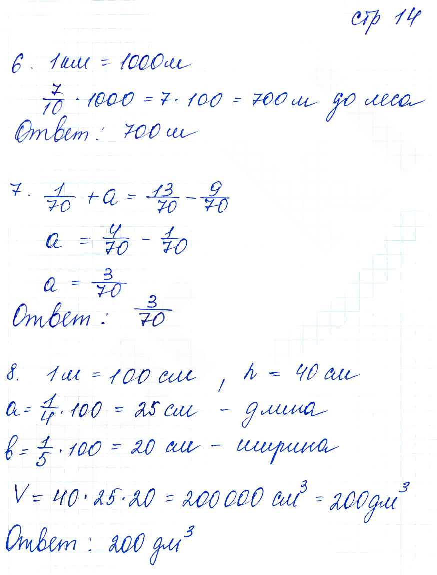 гдз 5 класс тетрадь для контрольных работ часть 2 страница 14 математика Рудницкая