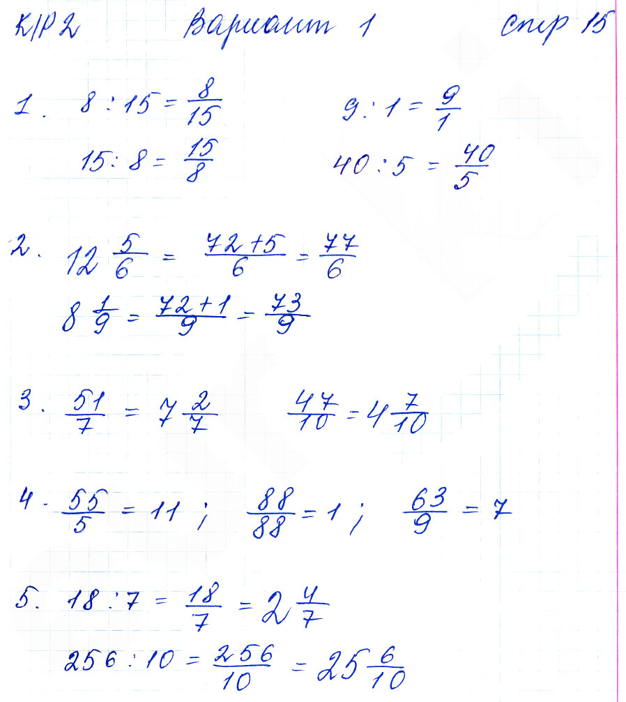 гдз 5 класс тетрадь для контрольных работ часть 2 страница 15 математика Рудницкая