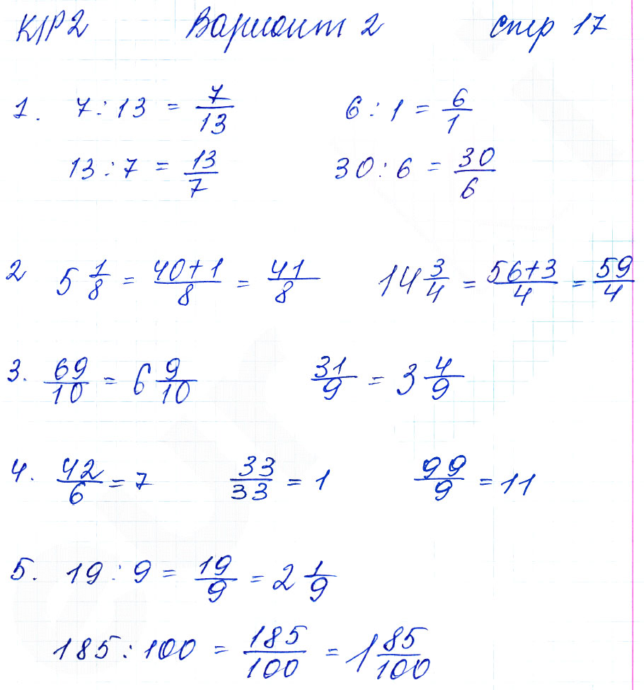 гдз 5 класс тетрадь для контрольных работ часть 2 страница 17 математика Рудницкая