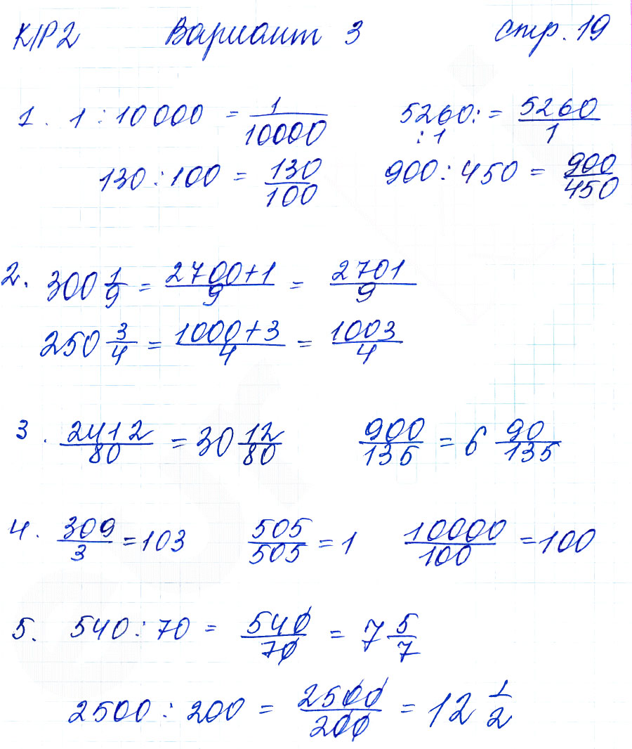 гдз 5 класс тетрадь для контрольных работ часть 2 страница 19 математика Рудницкая