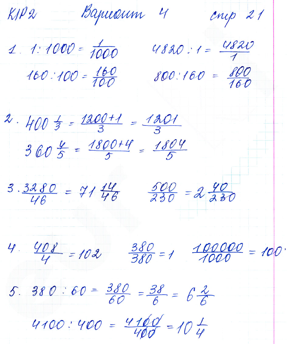 гдз 5 класс тетрадь для контрольных работ часть 2 страница 21 математика Рудницкая