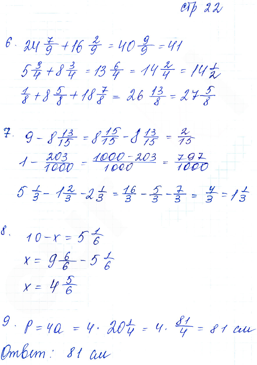 гдз 5 класс тетрадь для контрольных работ часть 2 страница 22 математика Рудницкая