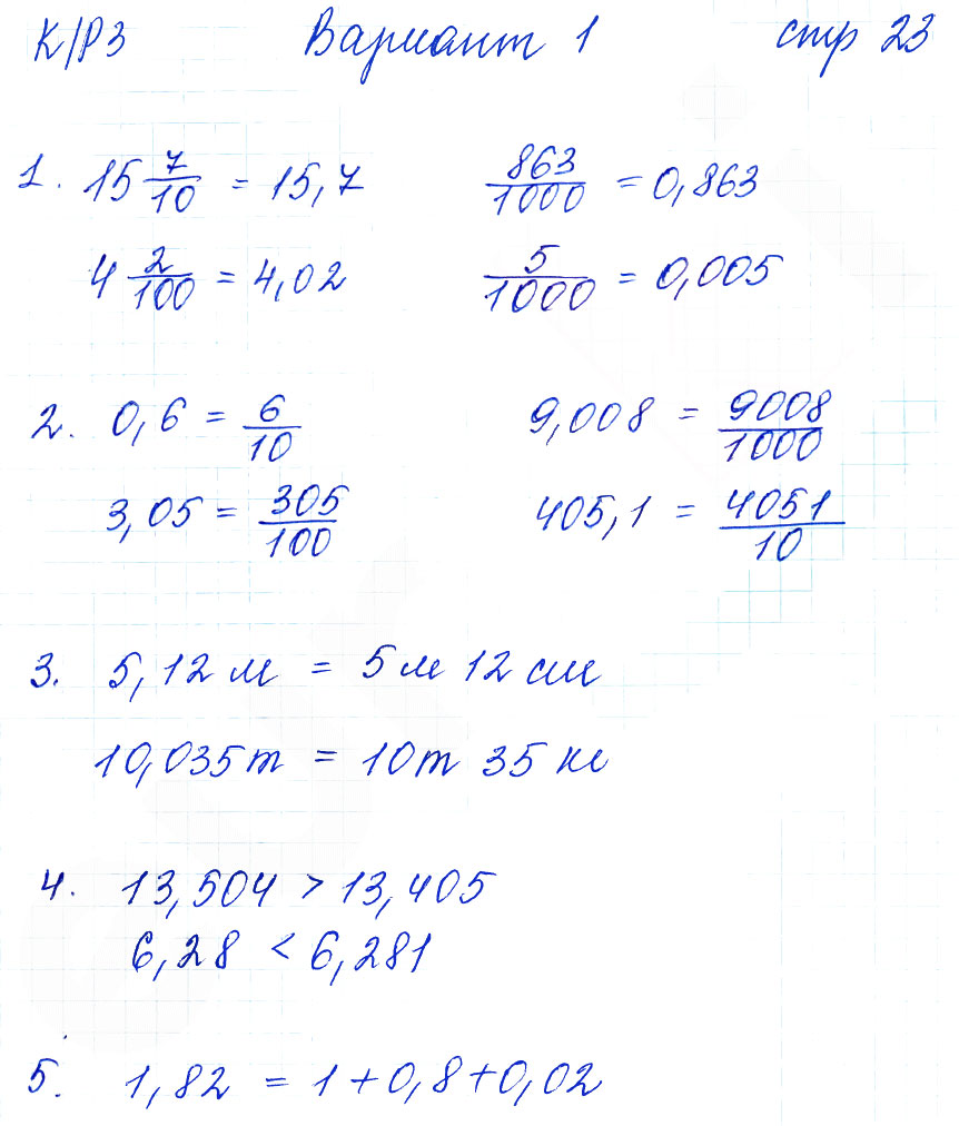 гдз 5 класс тетрадь для контрольных работ часть 2 страница 23 математика Рудницкая