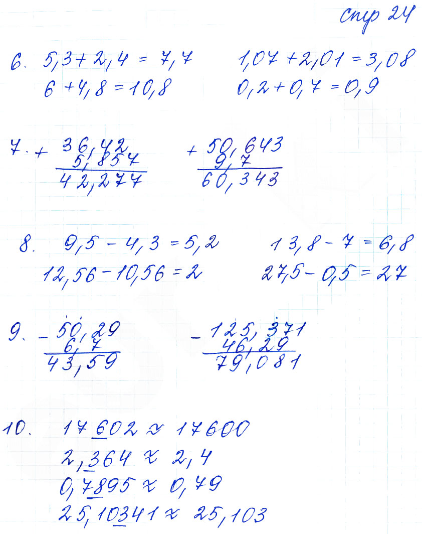 гдз 5 класс тетрадь для контрольных работ часть 2 страница 24 математика Рудницкая