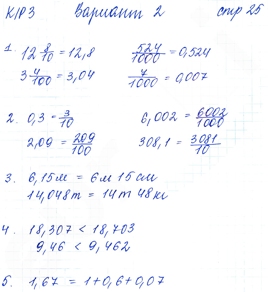гдз 5 класс тетрадь для контрольных работ часть 2 страница 25 математика Рудницкая