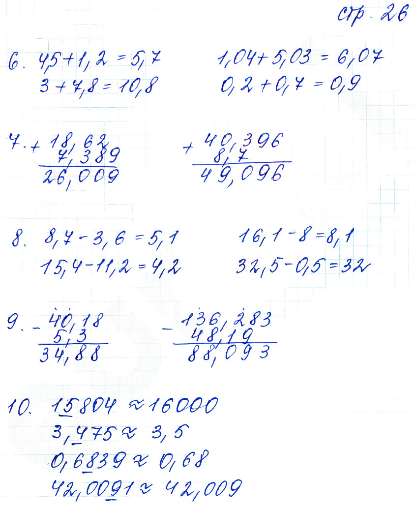 гдз 5 класс тетрадь для контрольных работ часть 2 страница 26 математика Рудницкая