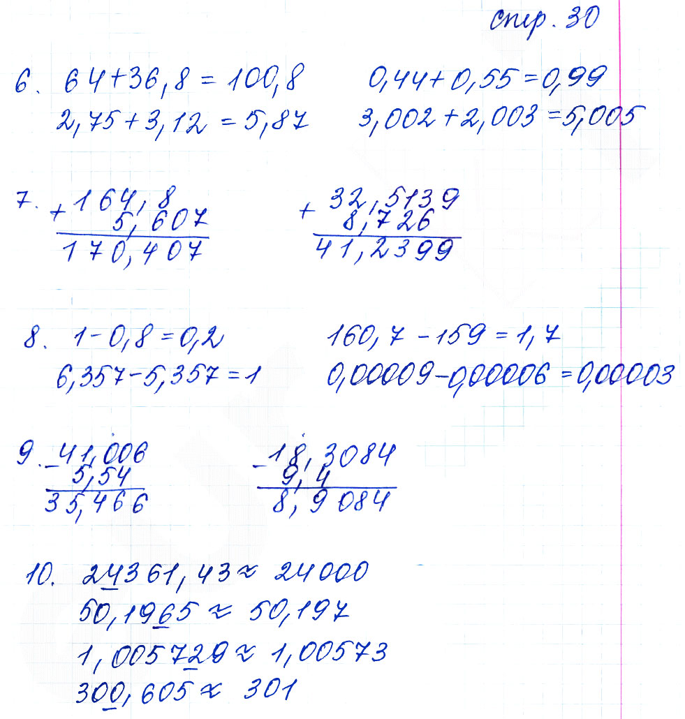 гдз 5 класс тетрадь для контрольных работ часть 2 страница 30 математика Рудницкая