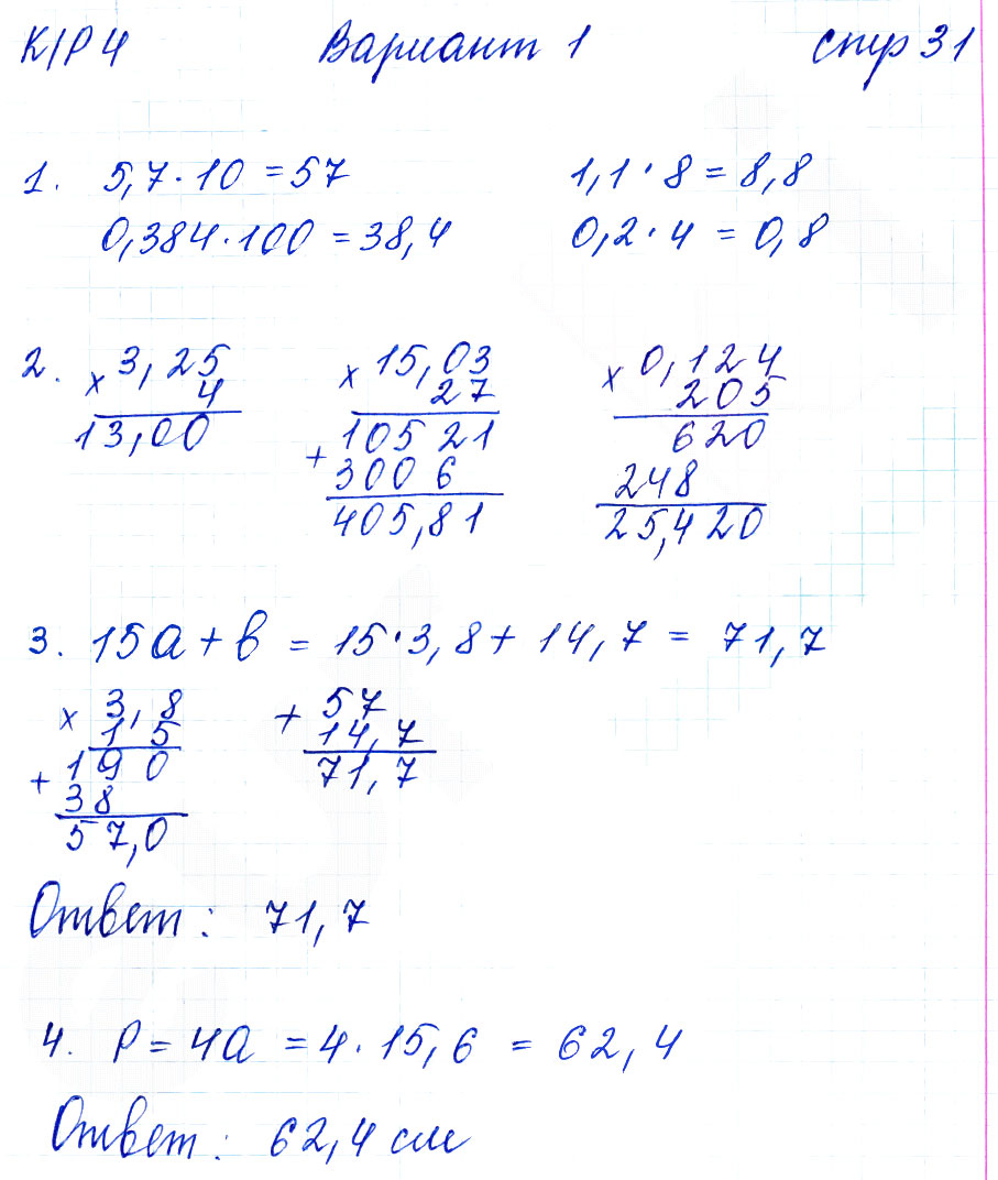 гдз 5 класс тетрадь для контрольных работ часть 2 страница 31 математика Рудницкая