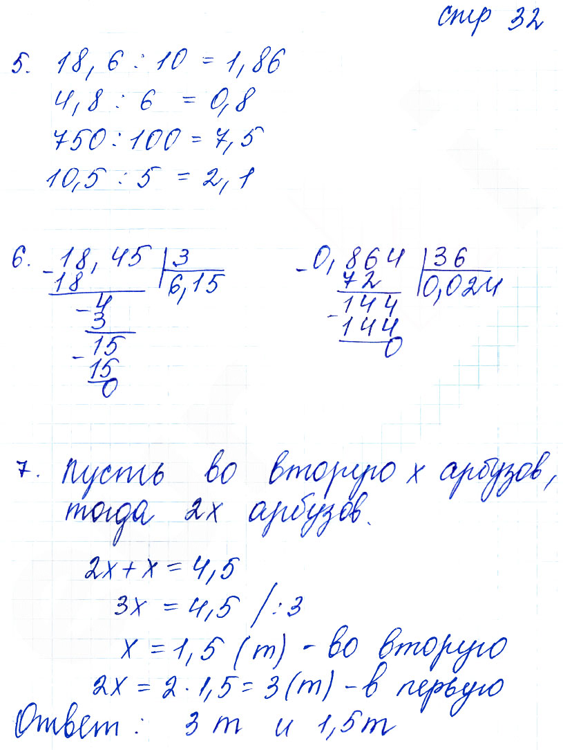гдз 5 класс тетрадь для контрольных работ часть 2 страница 32 математика Рудницкая