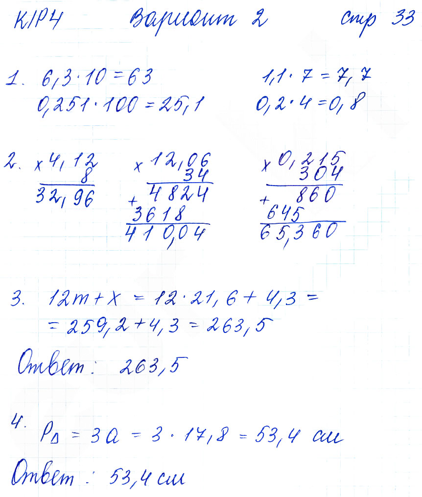 гдз 5 класс тетрадь для контрольных работ часть 2 страница 33 математика Рудницкая