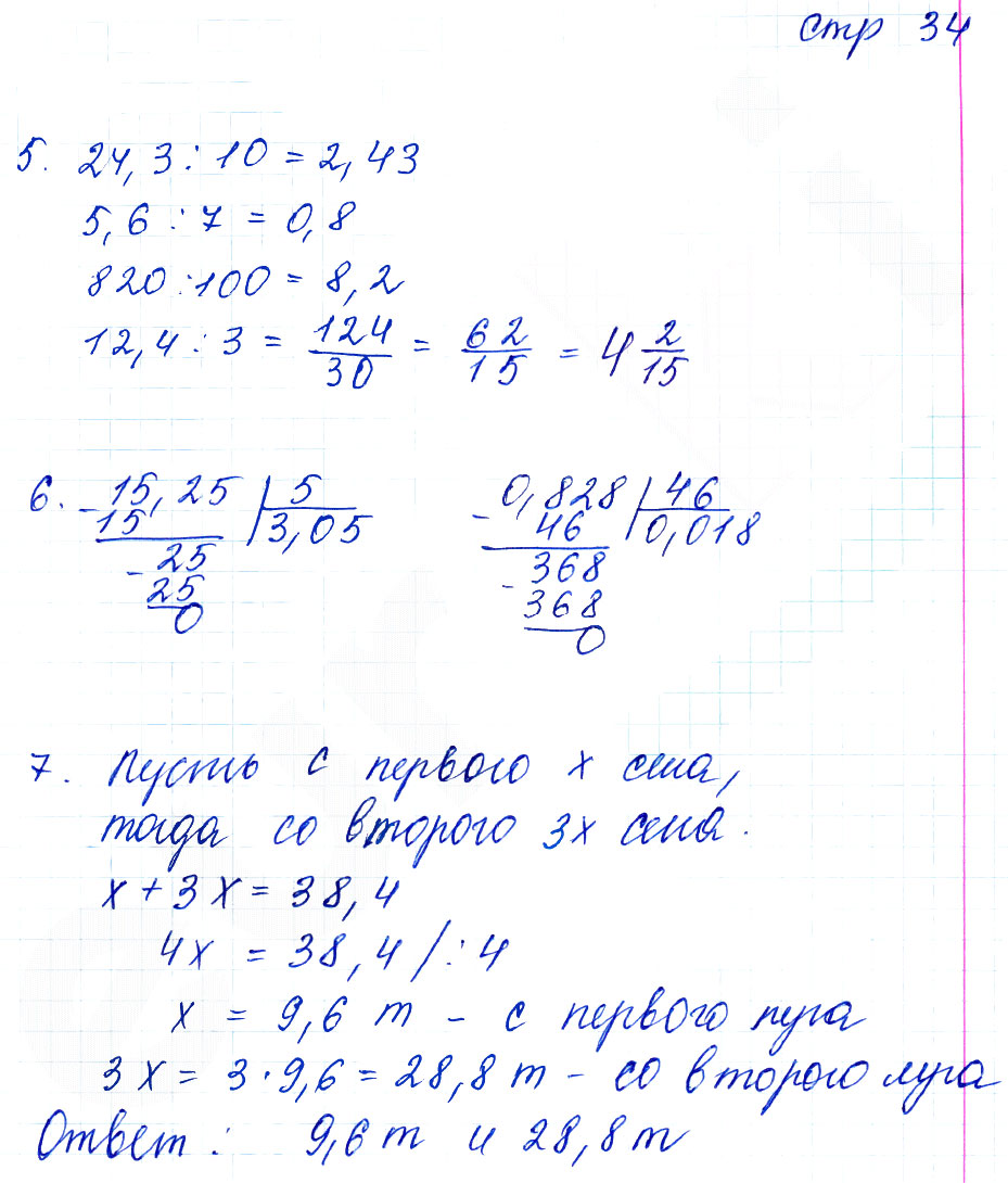 гдз 5 класс тетрадь для контрольных работ часть 2 страница 34 математика Рудницкая